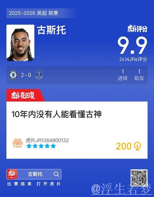 切尔西2-0战胜埃弗顿 古斯托传射帕尔默建功 切尔西2-0战胜埃弗顿 古斯托传射帕尔默建功