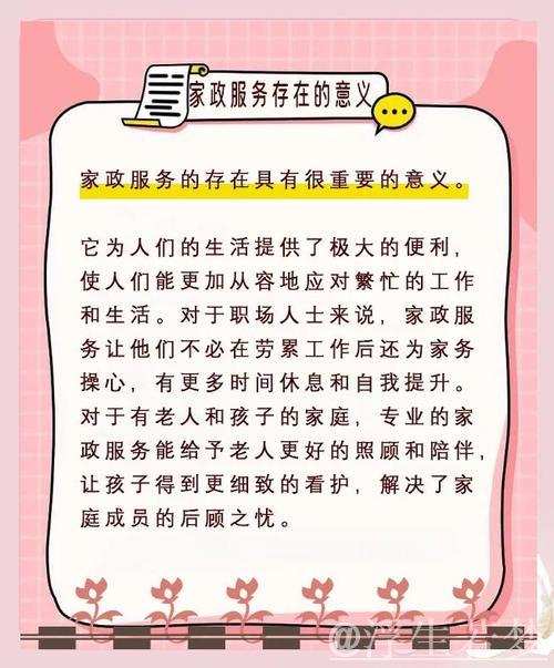 九部门联合促进优质家政服务供给增长