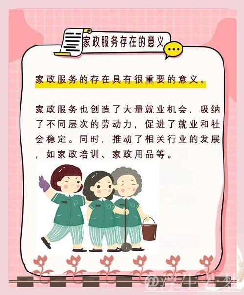 九部门联合促进优质家政服务供给增长