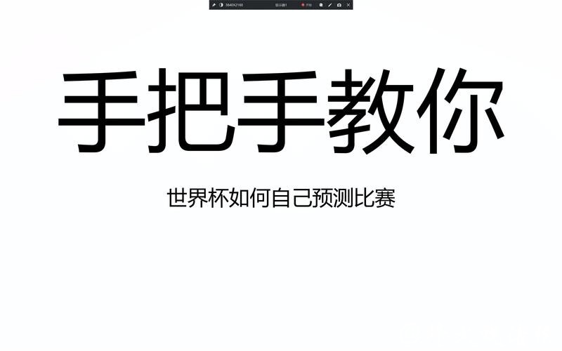 高清流畅!世界杯赛事直播手把手教程 高清流畅!世界杯赛事直播手把手教程