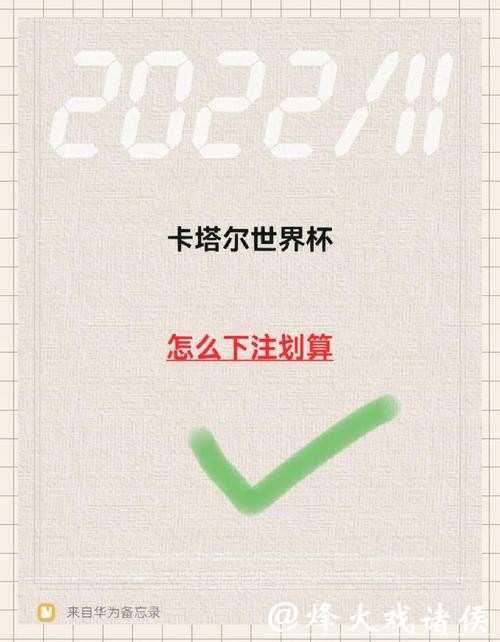 世界杯下注平台使用技巧分享